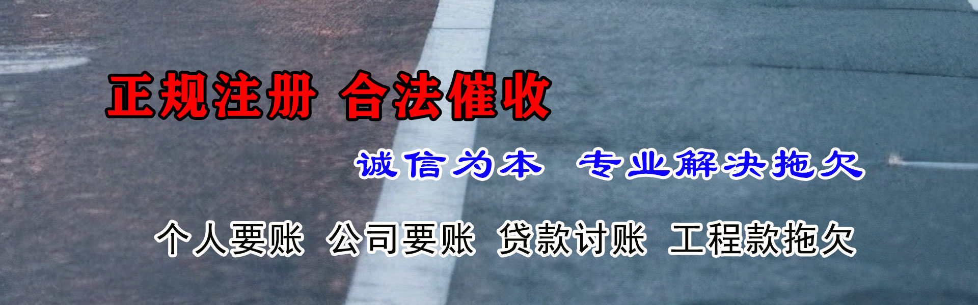 坡头收账公司